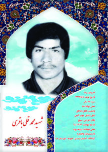 محمد قلی باقری
