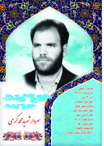 محمد کرمی