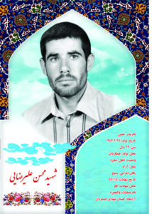 محسن علیرضایی