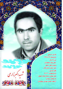 اکبر زارعی